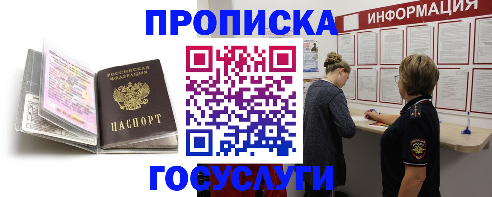 временная регистрация надежно в Коммунаре